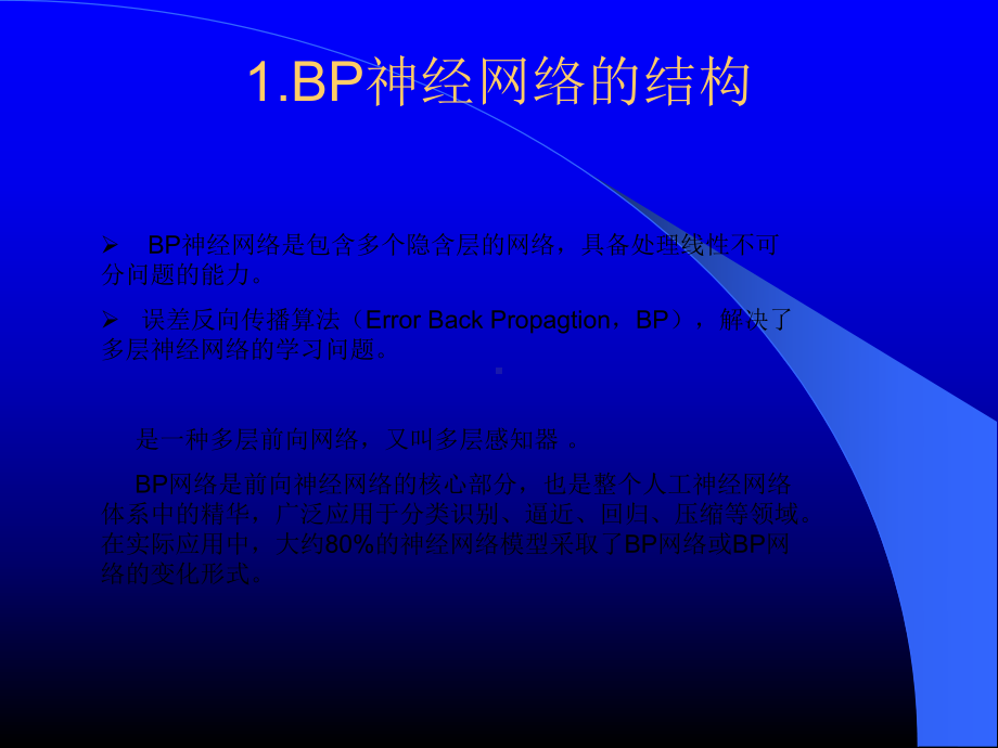 BP神经网络解析课件.ppt_第3页