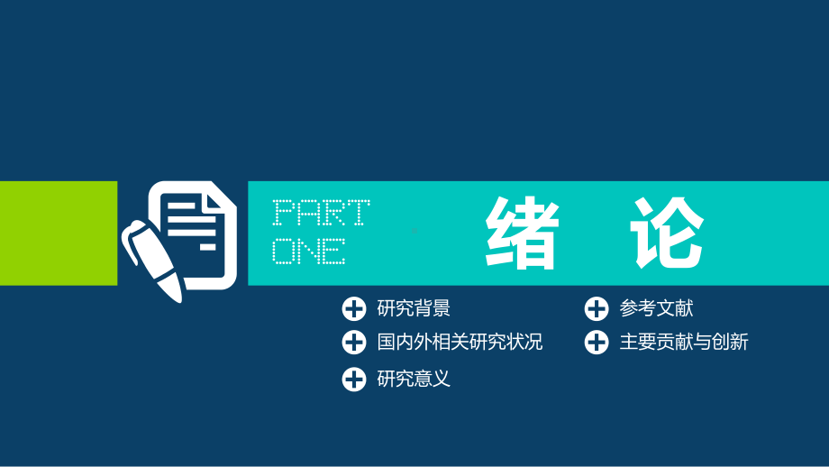 肇庆医学高等专科学校动态毕业设计答辩模板毕业论文毕业答辩开题报告优秀模板课件.pptx_第3页