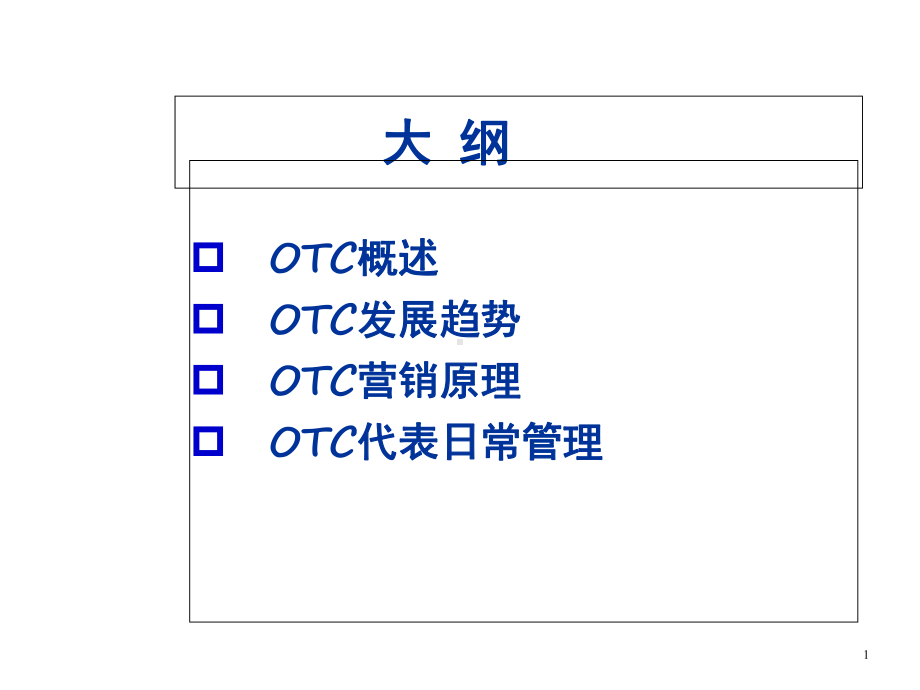 OTC业务代表岗前培训课件.ppt_第2页