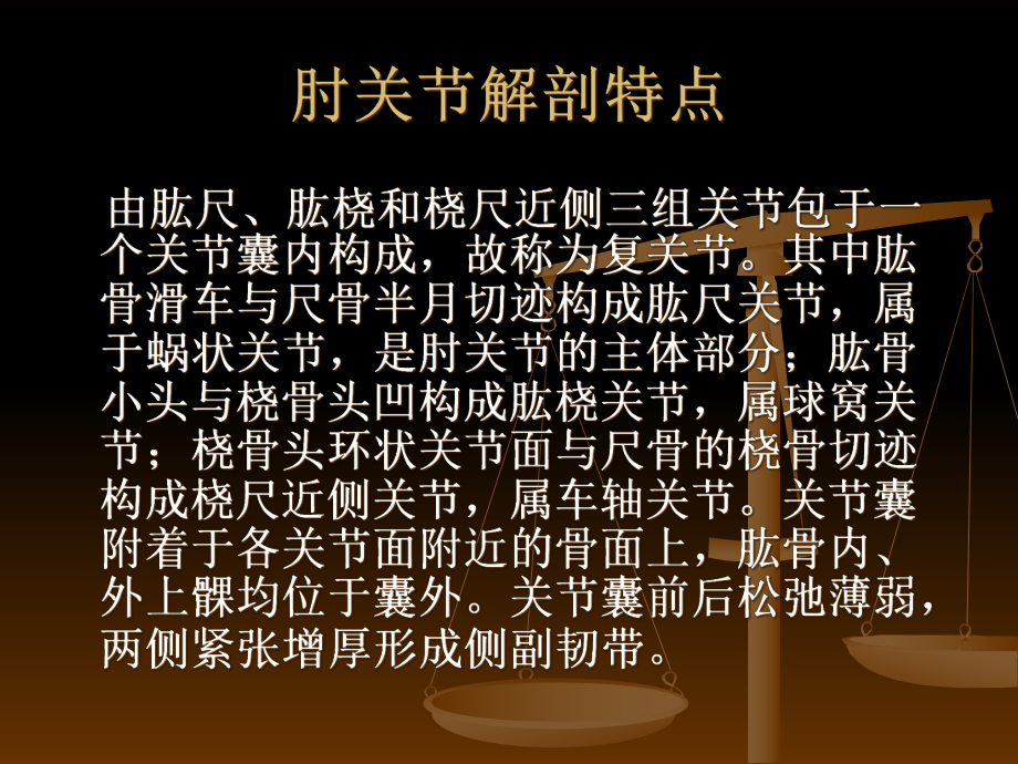 肘关节恐怖三联征讲解培训课件.ppt_第2页