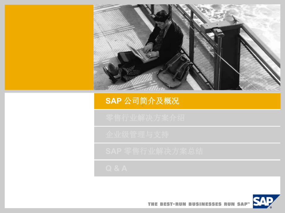 SAP零售行业解决方案概览课件.ppt_第2页