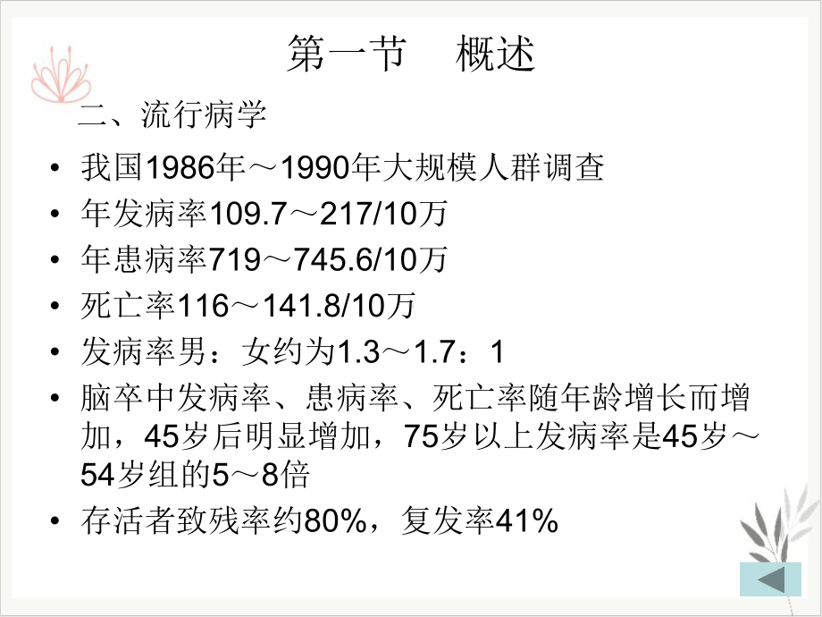 神经康复学脑卒中康复课件.pptx_第3页