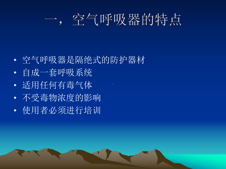 空气呼吸器课件.ppt_第2页