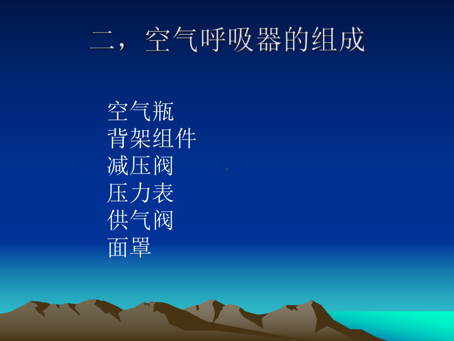 空气呼吸器课件.ppt_第3页