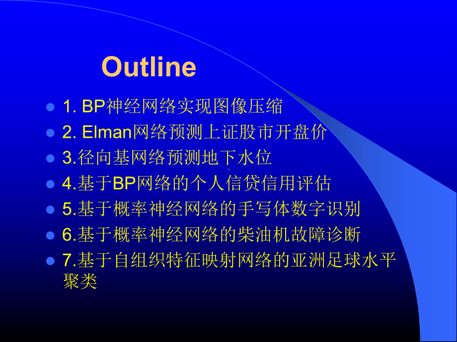 -神经网络应用实例解析课件.ppt_第2页