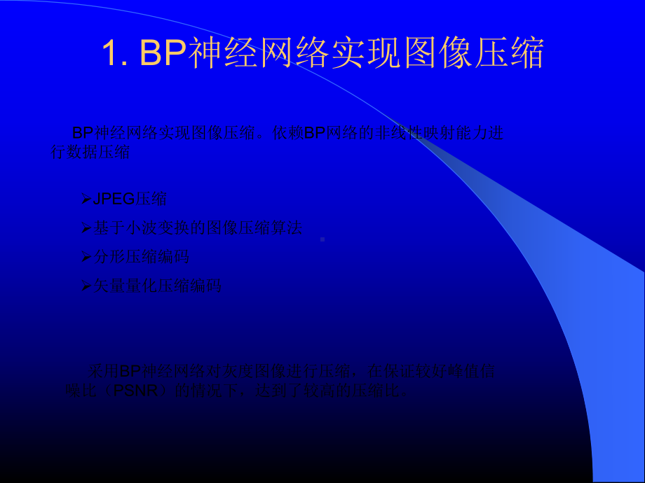 -神经网络应用实例解析课件.ppt_第3页