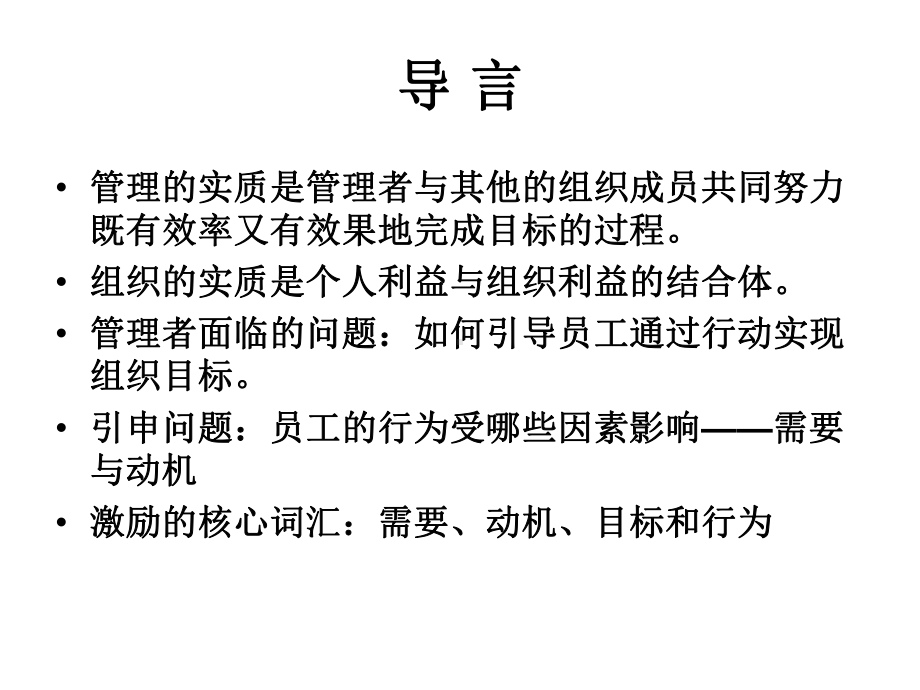 管理学动机与激励原理课件.ppt_第3页