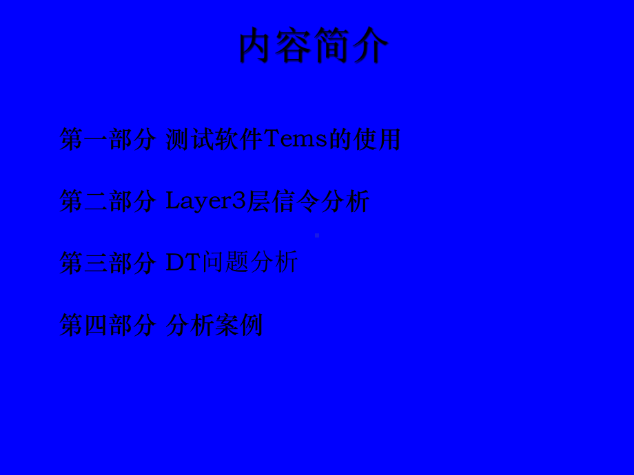 TEMS以及L3信令分析课件.ppt_第2页