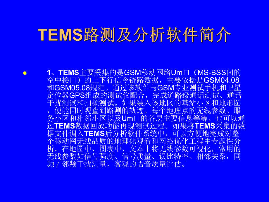 TEMS以及L3信令分析课件.ppt_第3页