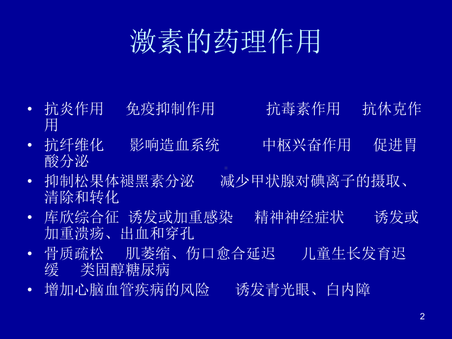 糖皮质激素在儿科的运用参考课件.ppt_第2页