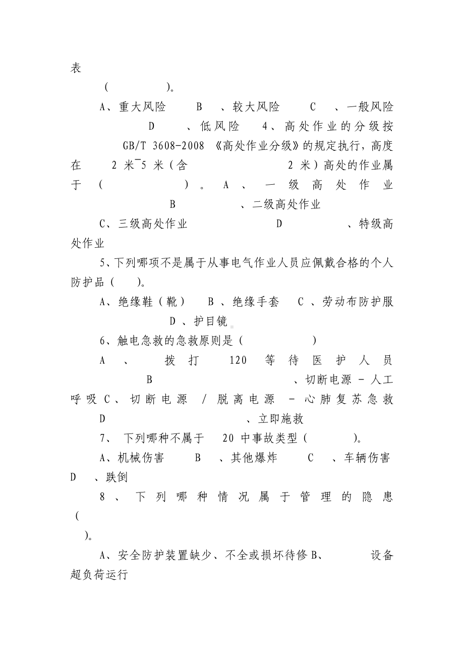 2020年节后复工安全考试试题及答案.docx_第2页