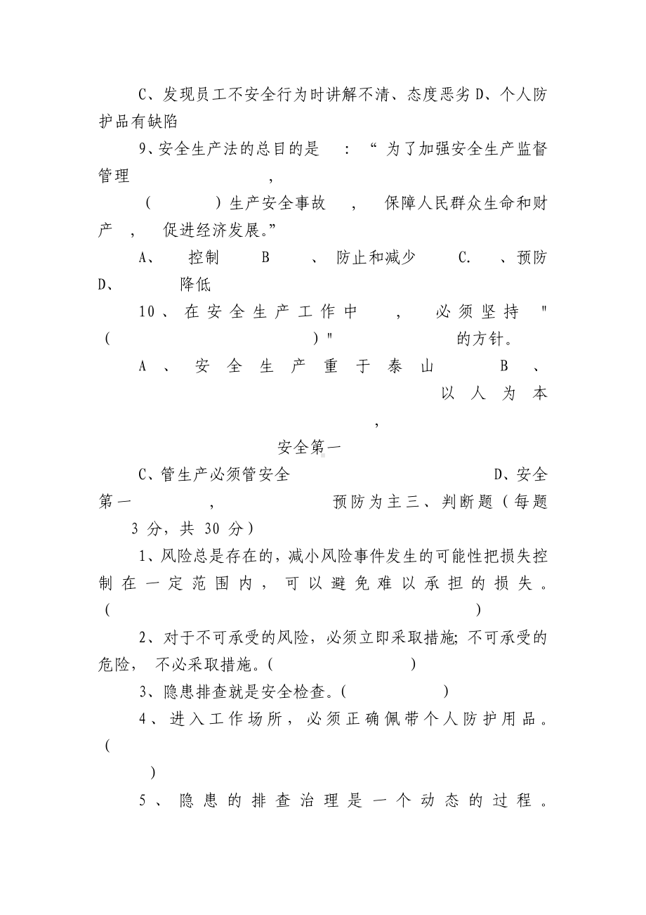 2020年节后复工安全考试试题及答案.docx_第3页