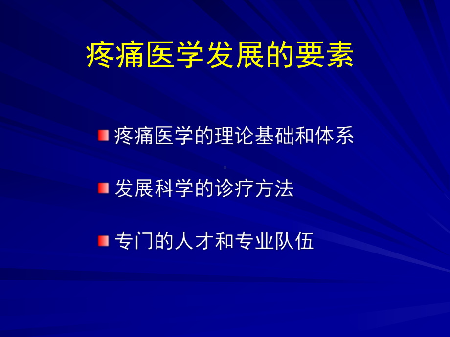 糖皮质激素在庝痛治疗中的规范化应用课件.pptx_第2页