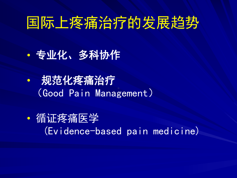 糖皮质激素在庝痛治疗中的规范化应用课件.pptx_第3页