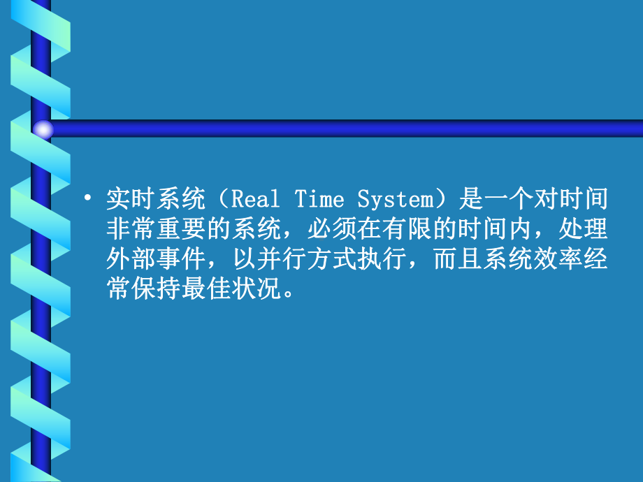 UML第18章实时系统-课件.ppt_第2页