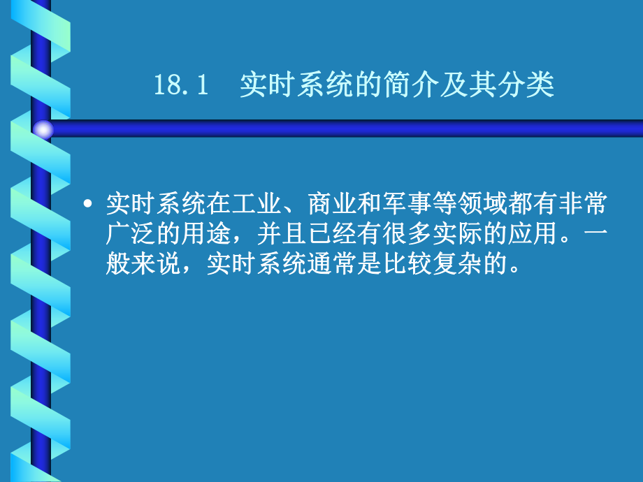 UML第18章实时系统-课件.ppt_第3页