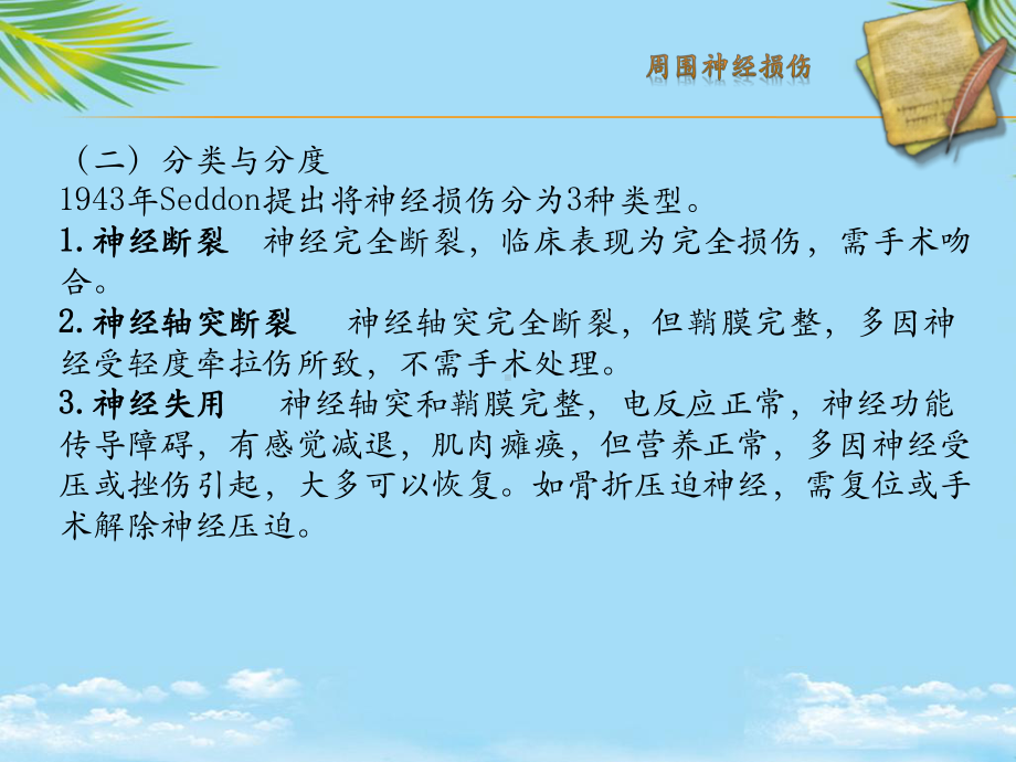 二节周围神经损伤课件.pptx_第3页