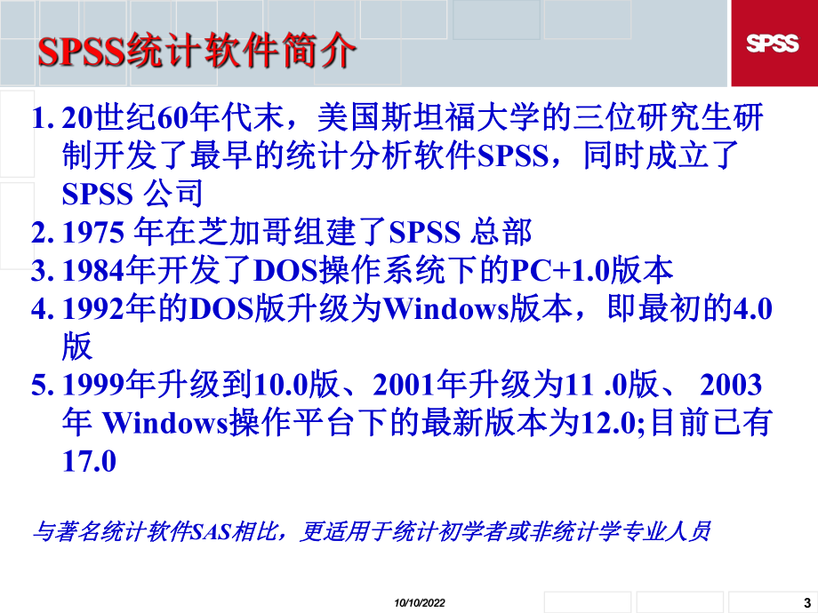 spss统计软件使用教程课件.ppt_第3页