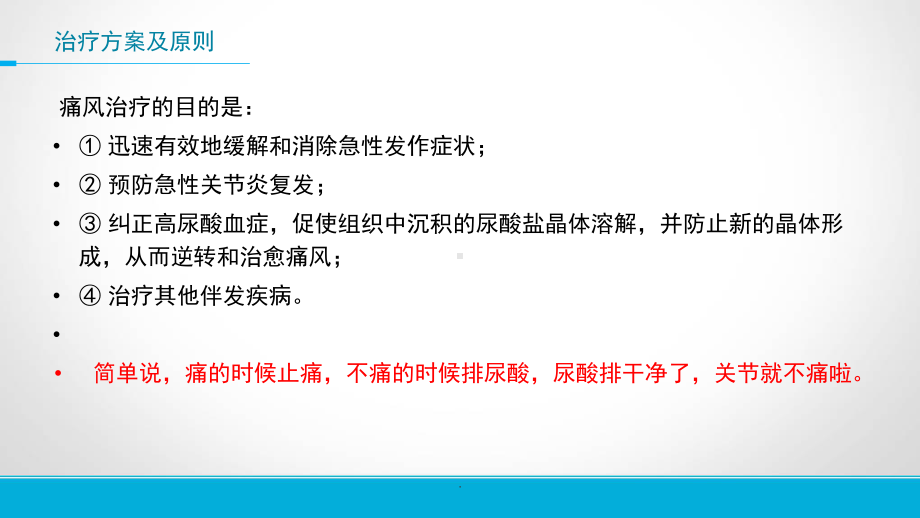 痛风常见症状及治疗原则教学课件.pptx_第3页