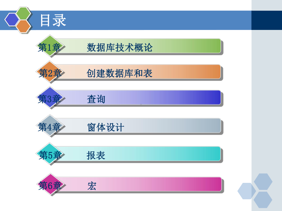 ACCESS数据库基础课件.ppt_第2页