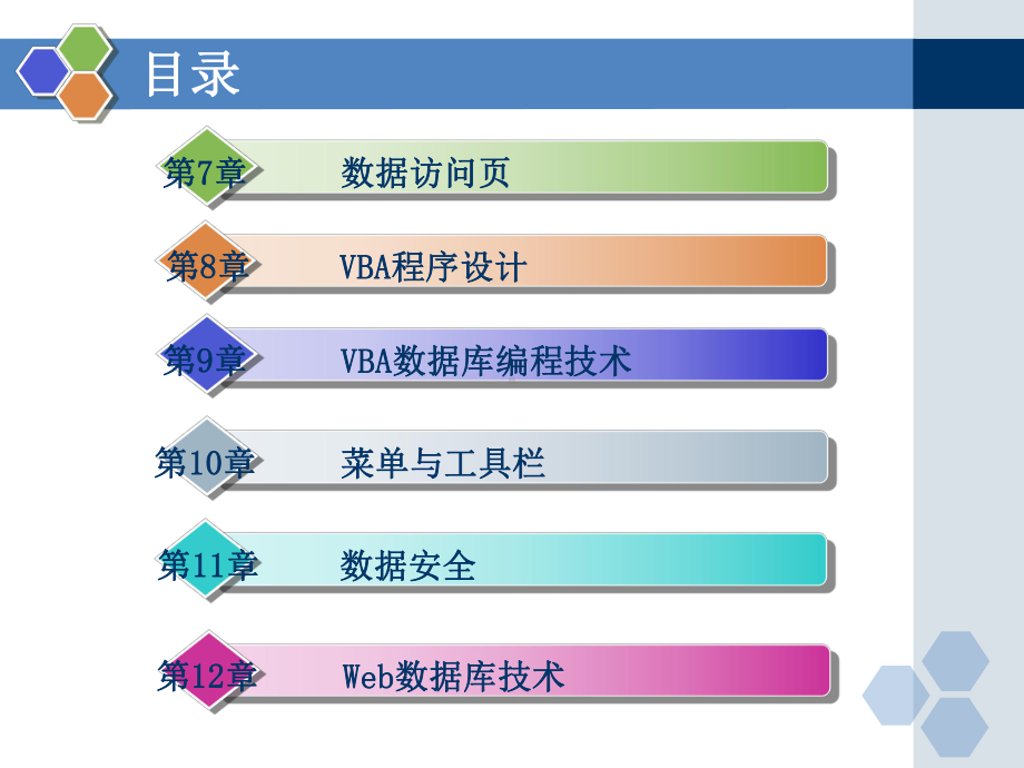 ACCESS数据库基础课件.ppt_第3页