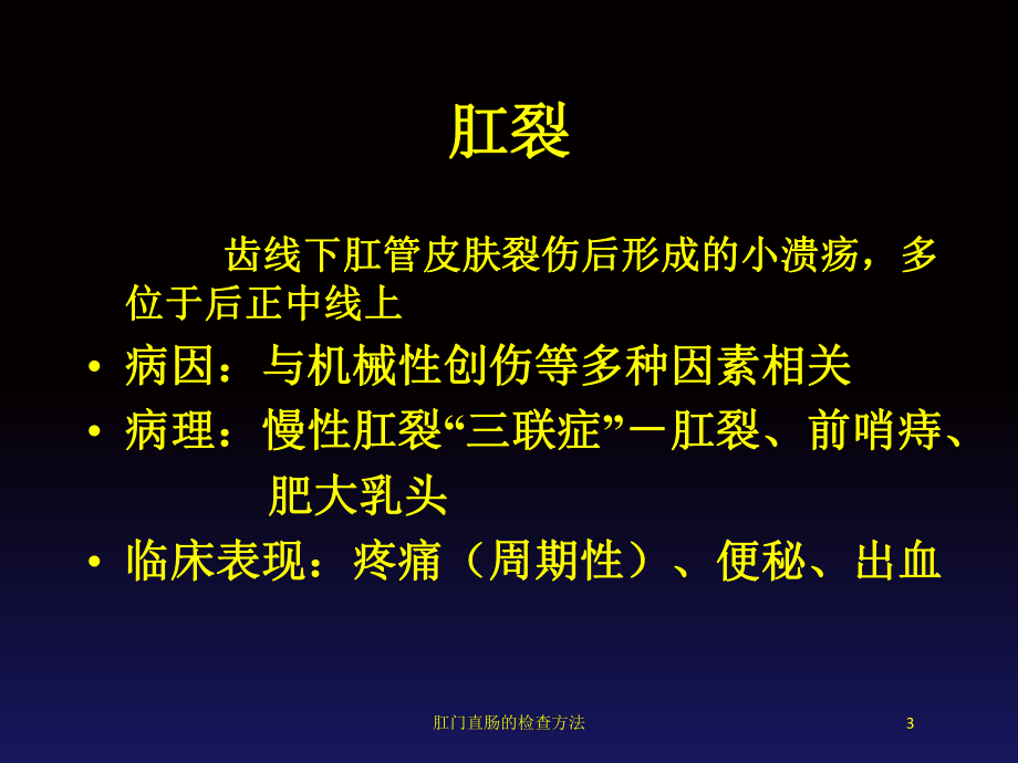 肛门直肠的检查方法培训课件.ppt_第3页