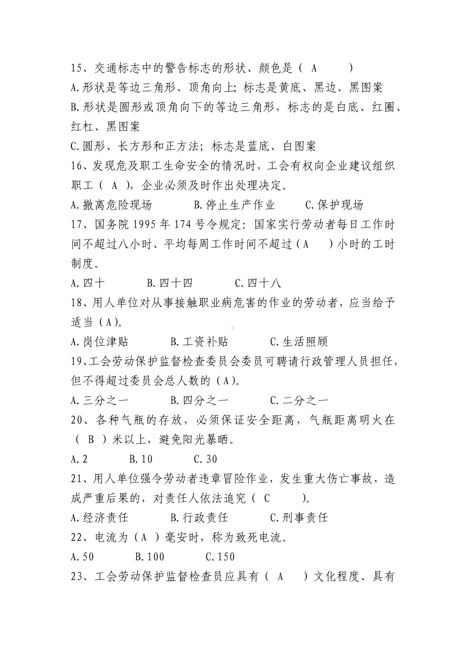 企业职工安全生产知识试题及答案.docx_第3页