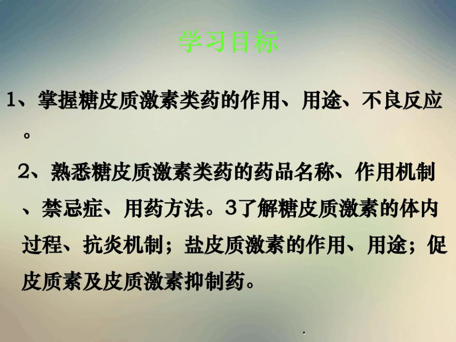 28章肾上腺皮质激素类药课件.ppt_第2页