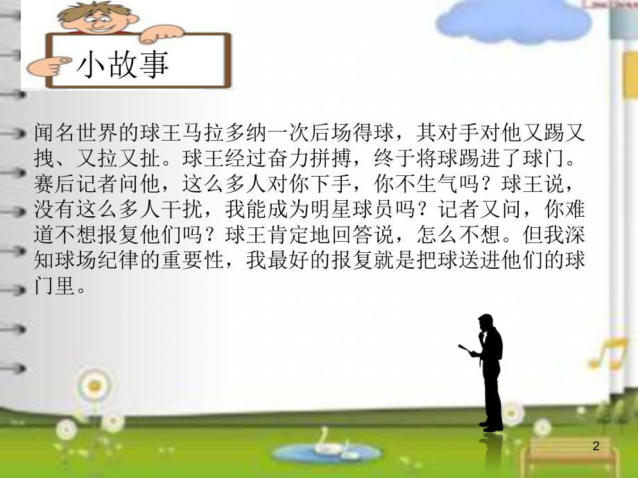 (精选班会)“遵守课堂纪律-争做学习主人”主题班会课件.ppt_第2页