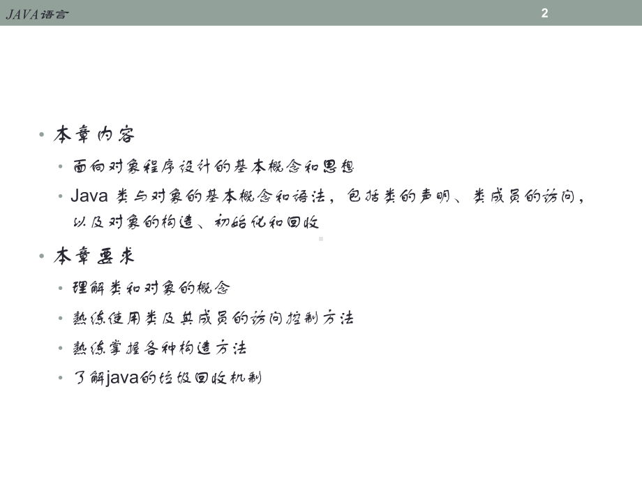 Java类与对象基本概念课件.ppt_第2页