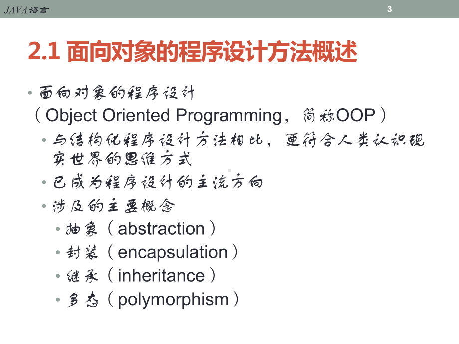 Java类与对象基本概念课件.ppt_第3页