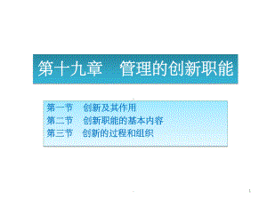 管理学原理与方法课件.ppt