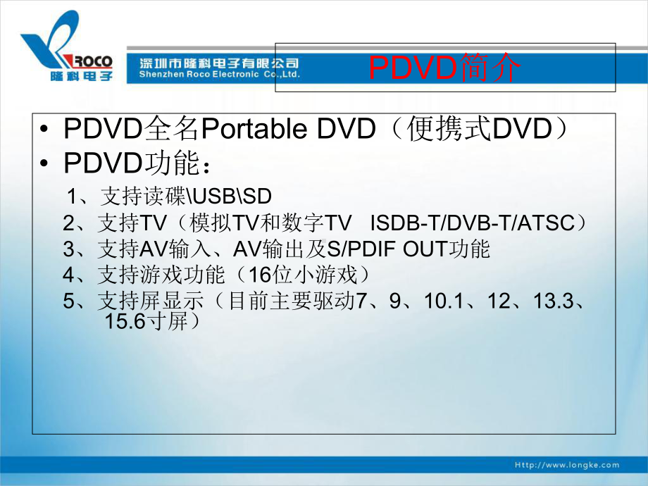 PDVD硬件模块简介课件.ppt_第2页