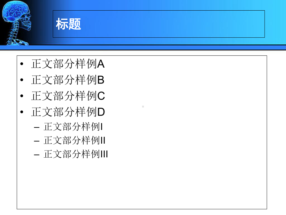 精美通用模板-医学人体骨骼主题课件.ppt_第3页