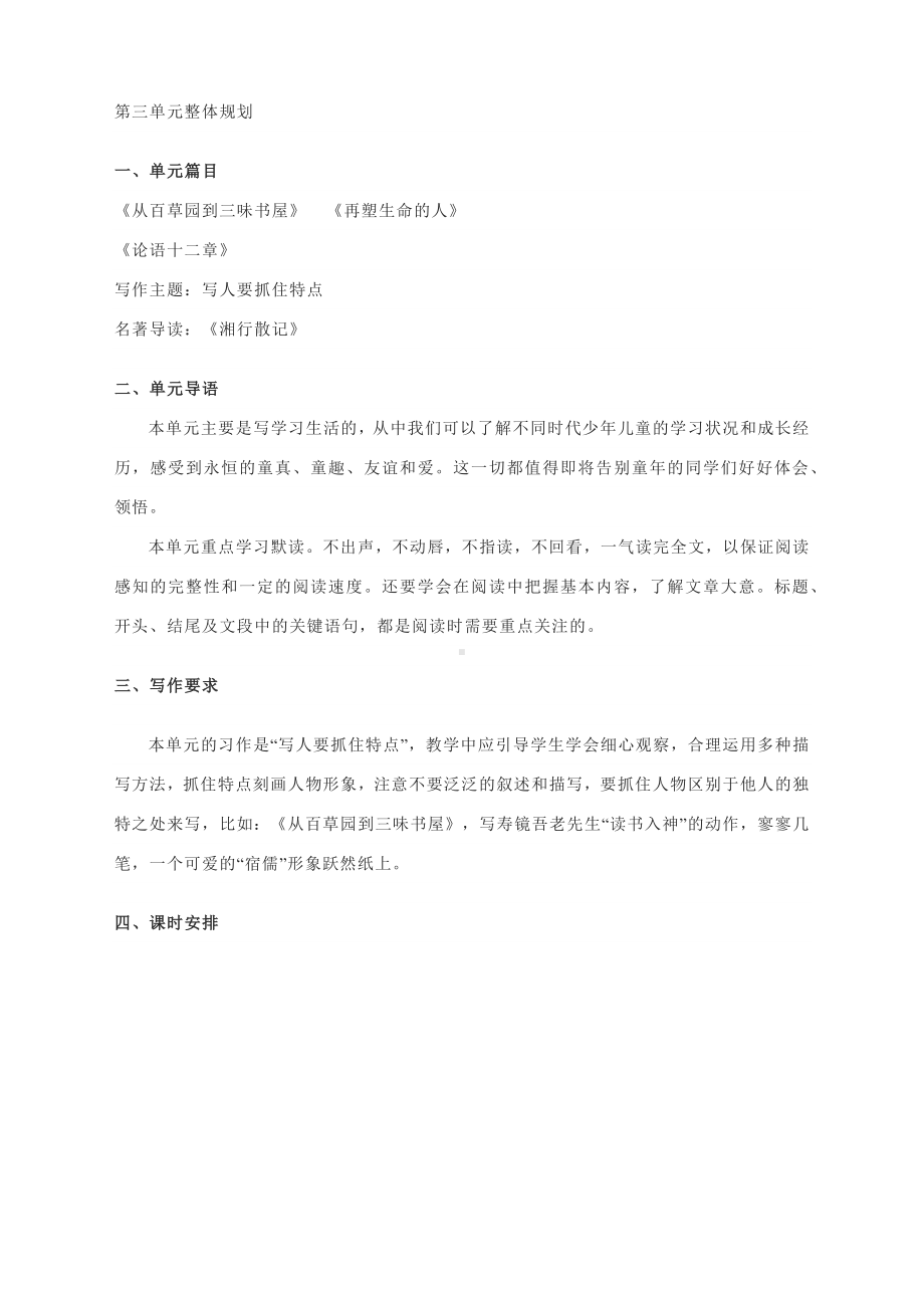 第三单元整体教学设计-部编版语文七年级上册.docx_第2页