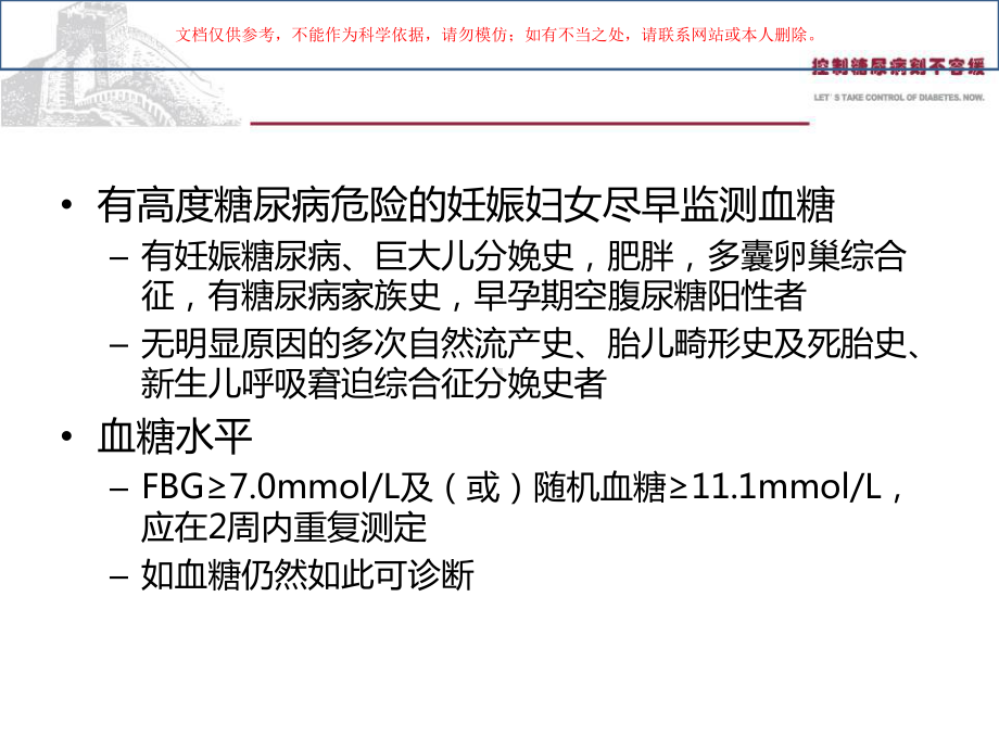 糖尿病的特殊情况和代谢综合征培训课件.ppt_第3页