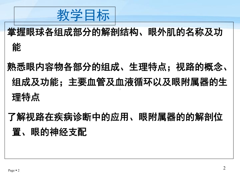 第一章-眼科学解剖学基础解析课件.ppt_第2页