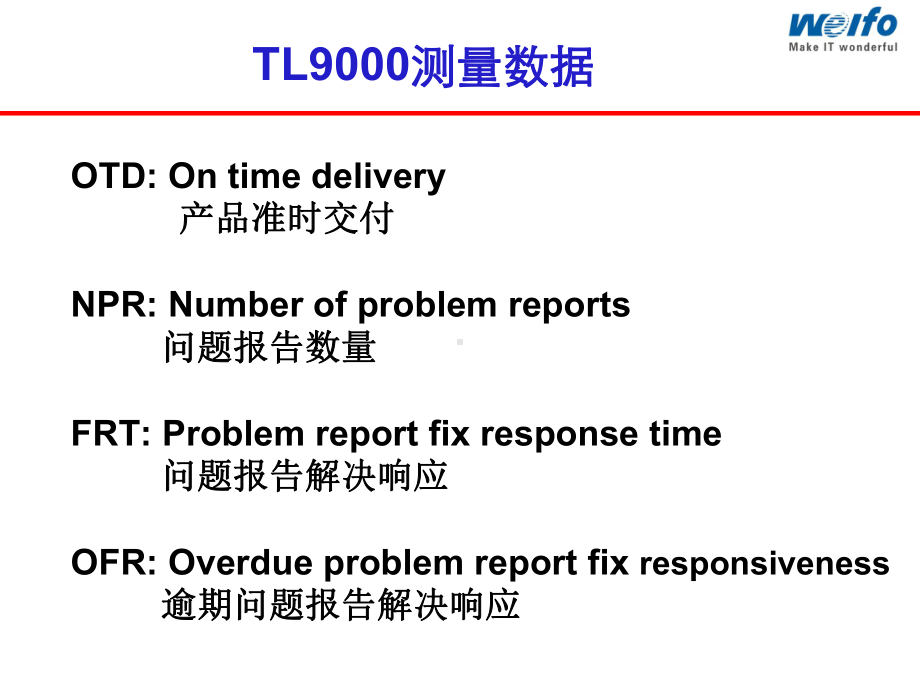 TL9000测量数据统计简介解析课件.ppt_第3页