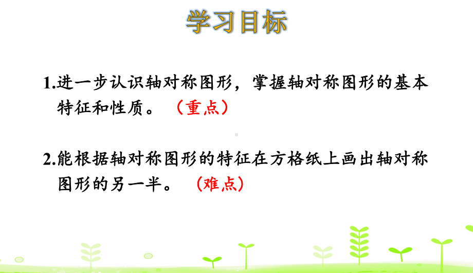 (北师大版)图形的运动完美课件2.ppt_第2页