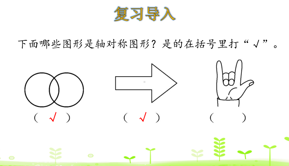 (北师大版)图形的运动完美课件2.ppt_第3页