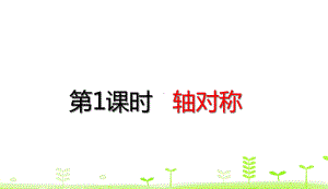 (北师大版)图形的运动完美课件2.ppt