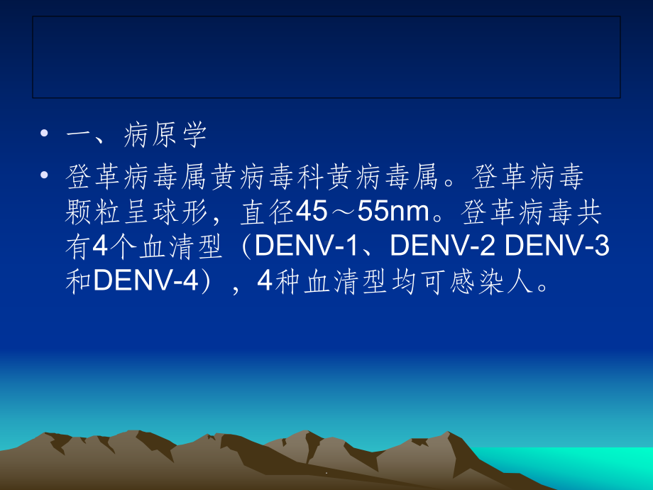 登革热诊疗及应急处置课件.ppt_第3页