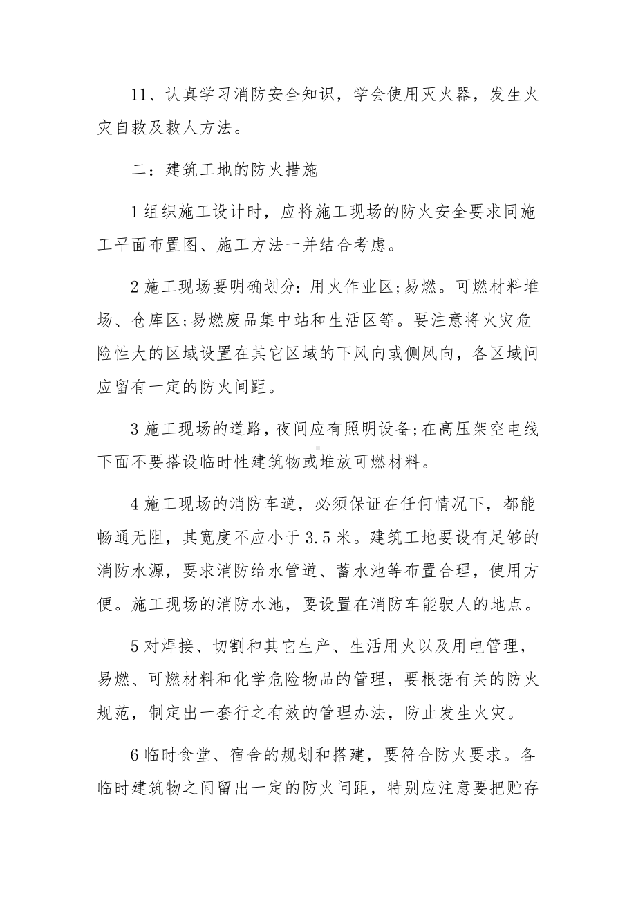 安全消防措施及知识点有哪些.docx_第2页