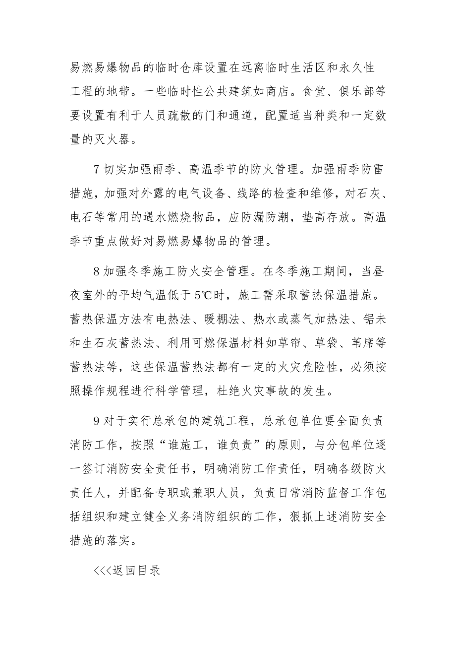 安全消防措施及知识点有哪些.docx_第3页