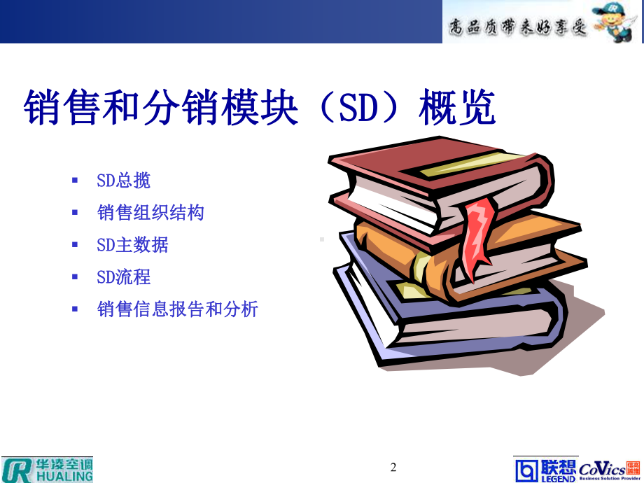 SAP销售与分销培训课件.ppt_第2页