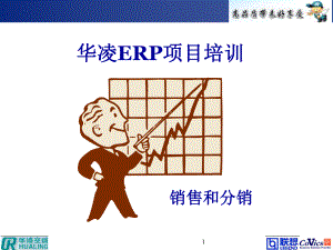 SAP销售与分销培训课件.ppt