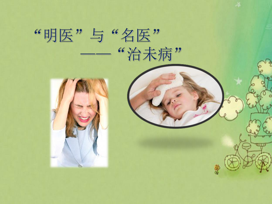 0-36月儿童中医药健康管理服务规范课件.ppt_第3页