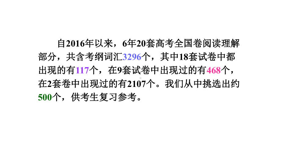 2022届新高考英语冲刺备考复习阅读理解课件.pptx_第3页