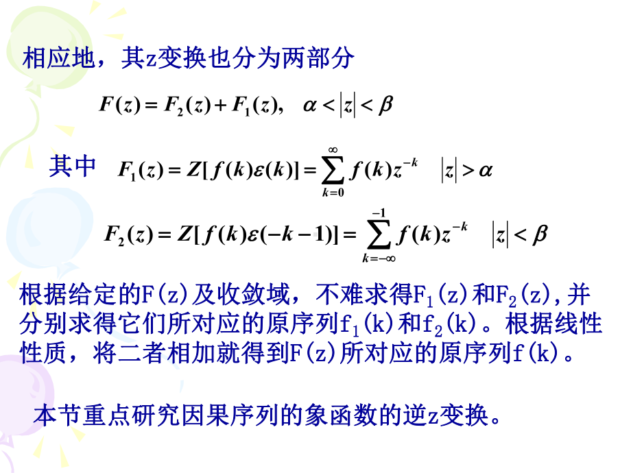 六章-逆Z变换课件.ppt_第3页