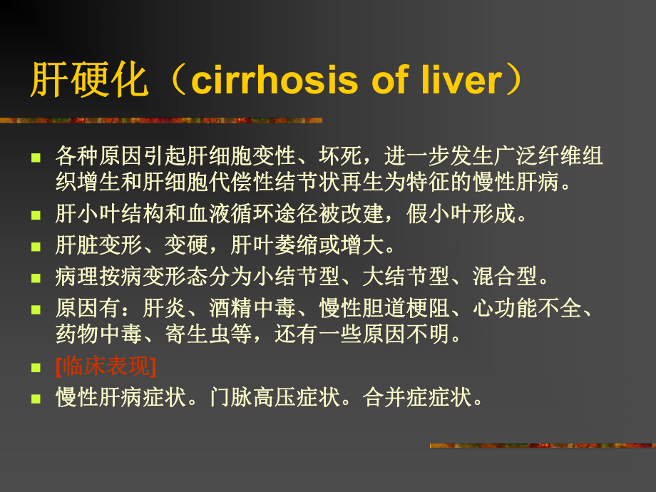 CT肝脏弥漫性病变课件.ppt_第2页